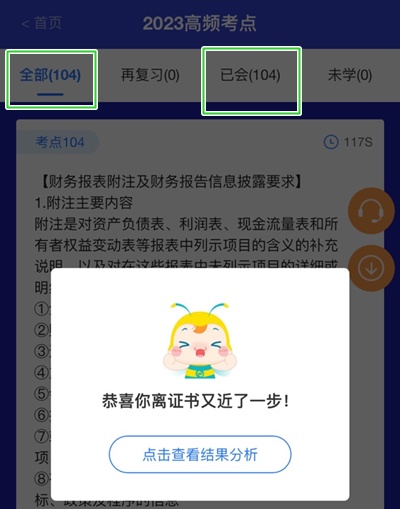 加更！初級會計考點神器新增200+個高頻考點 速來學(xué)習(xí)！