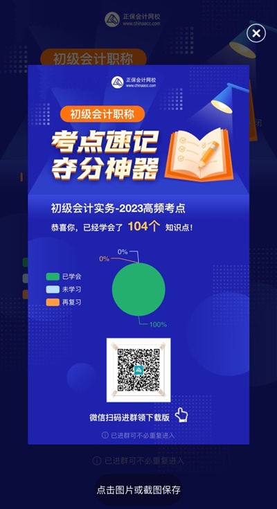加更！初級會計考點神器新增200+個高頻考點 速來學(xué)習(xí)！