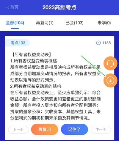 加更！初級會計考點神器新增200+個高頻考點 速來學(xué)習(xí)！