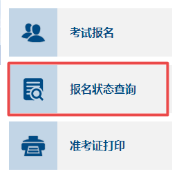 如何查詢2023高會報(bào)名狀態(tài)？