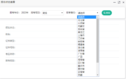 如何查詢2023高會報(bào)名狀態(tài)？