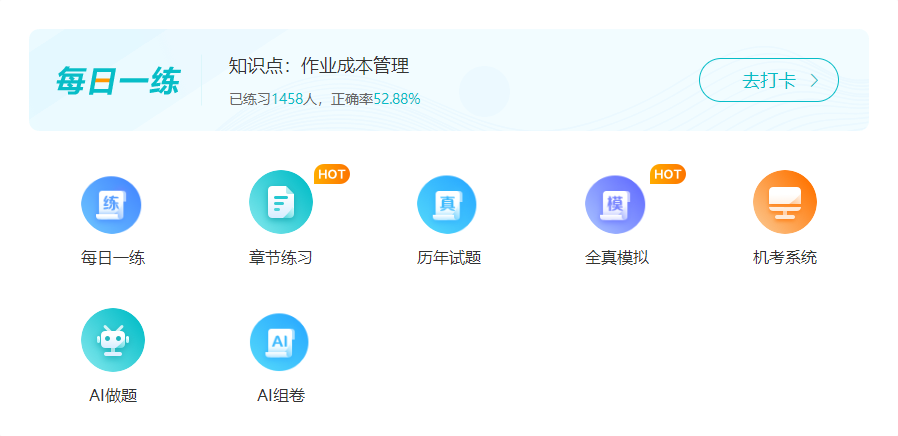 2023年中級會計職稱備考 如何提高學(xué)習(xí)效率？