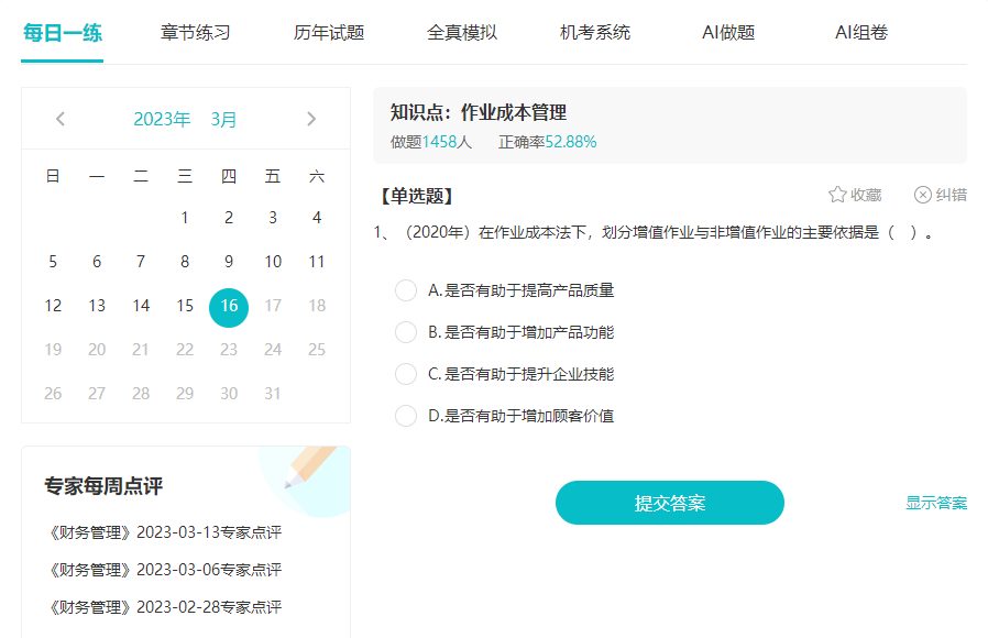 備考中級(jí)會(huì)計(jì)職稱做好題 免費(fèi)題庫(kù)要好好利用！