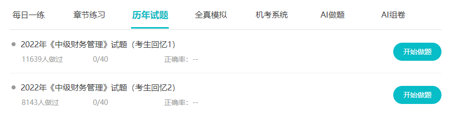 備考中級(jí)會(huì)計(jì)職稱做好題 免費(fèi)題庫(kù)要好好利用！