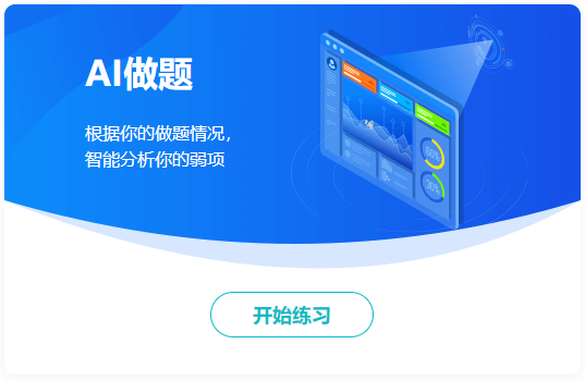 備考2024年中級會(huì)計(jì)職稱考試 免費(fèi)題庫要好好利用！