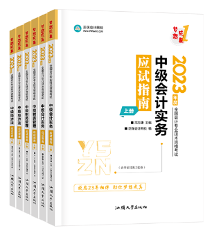 中級會計輔導書和教材該怎么選？