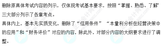 2023年中級(jí)會(huì)計(jì)考試大綱有什么變化嗎？