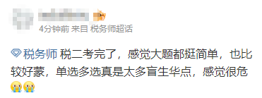 2022年稅務(wù)師延考《稅法二》比稅一還難？考郁悶了！