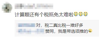 2022年稅務(wù)師延考《稅法二》比稅一還難？考郁悶了！
