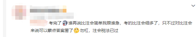 考生說(shuō)：稅務(wù)師延考稅法二太邪門(mén)了！考試主打一個(gè)“蒙”字