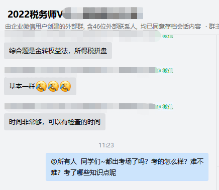 稅務(wù)師考試財(cái)務(wù)與會計(jì)第二次延考結(jié)束 學(xué)員反映：考試不難！