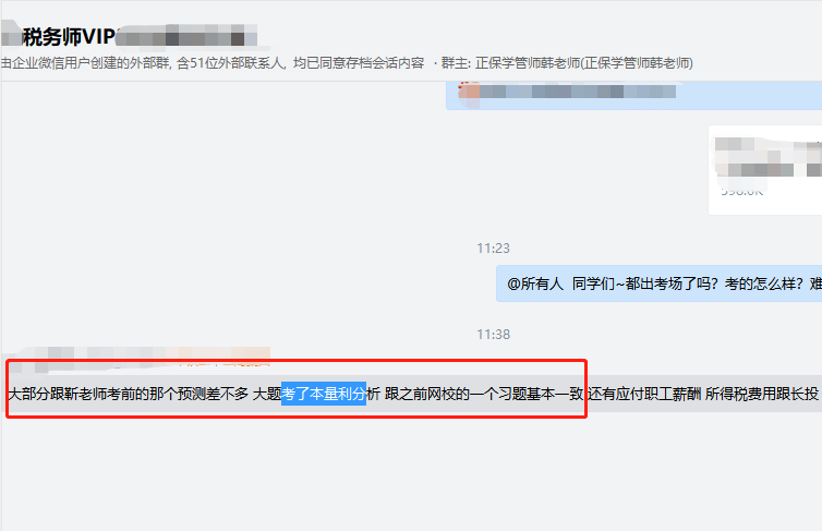 大部分跟財務與會計靳煥一老師考前預測差不多 在網(wǎng)校做過類似題