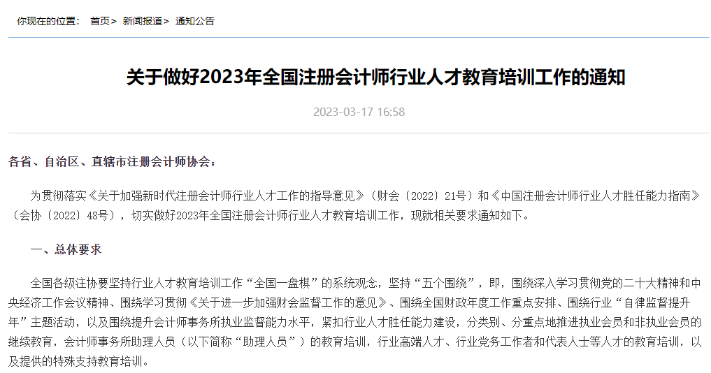 不足10w人?!疑似2023年注會執(zhí)業(yè)會員人數(shù)曝光！
