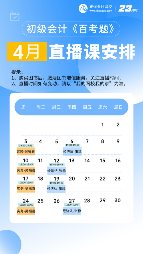 初級《百考題》現(xiàn)貨速發(fā) 立享6.8折！主編吳福喜、張穩(wěn)百考題直播時間安排>