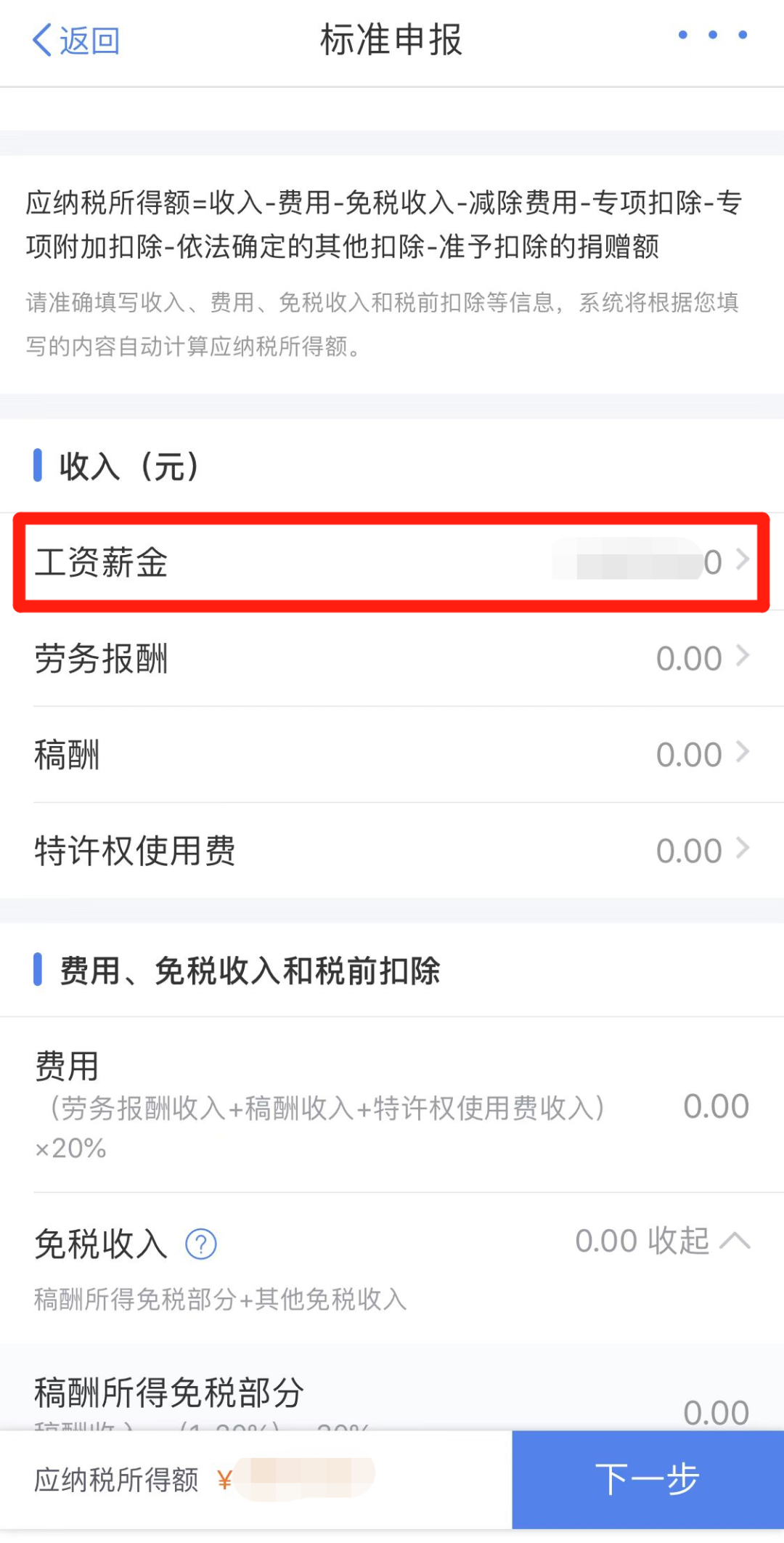 個稅匯算清繳進(jìn)行中，抓住這兩點(diǎn)補(bǔ)稅變退稅
