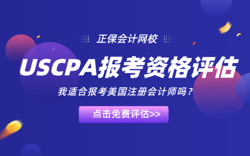美國(guó)注冊(cè)會(huì)計(jì)師考試費(fèi)用大概多少？
