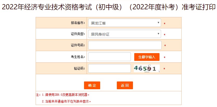 注意！黑龍江2022年初中級經(jīng)濟(jì)師補考準(zhǔn)考證打印入口已開放