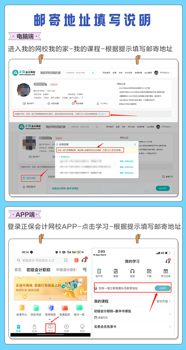 白給的都沒拿到手？已購課初級會計er 速查郵寄地址填寫指南>
