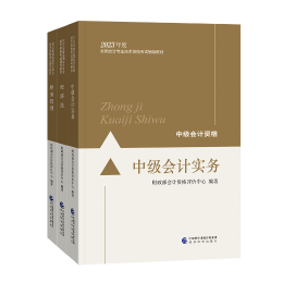 2023年中級(jí)會(huì)計(jì)職稱教材下發(fā)較晚 備考需要報(bào)班學(xué)習(xí)嗎？