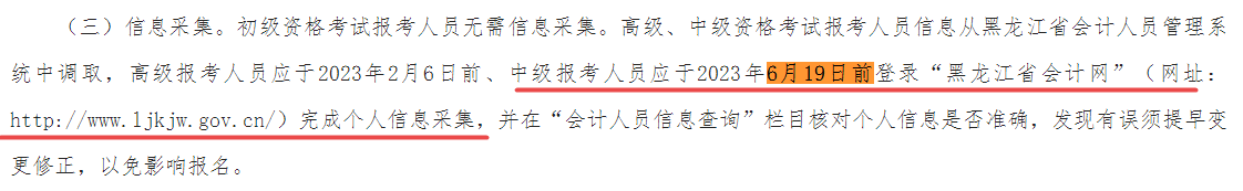 提醒：這件事一定要提前做 否則影響2024中級會計考試報名！