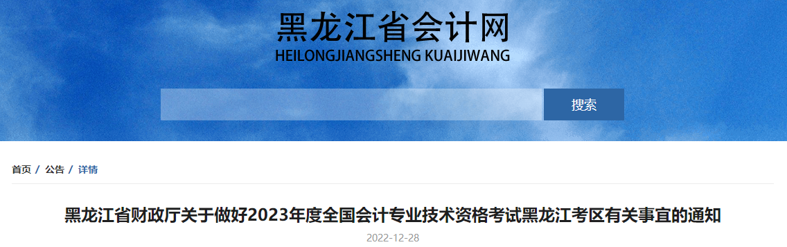 提醒：這件事一定要提前做 否則影響2024中級會計考試報名！