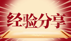 【經(jīng)驗(yàn)分享】一次通過(guò)6科！堅(jiān)持就會(huì)有收獲！