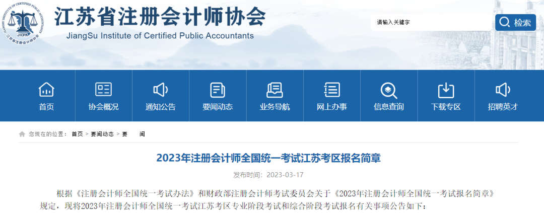 增加考區(qū)！2023年CPA考試最新安排！