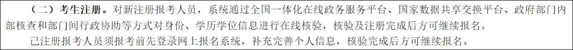 2023年初中級經(jīng)濟師報名賬號需要提前注冊嗎？