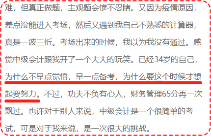 中級會計歷屆考生用經(jīng)驗告訴你：提早備考才是“王道”！