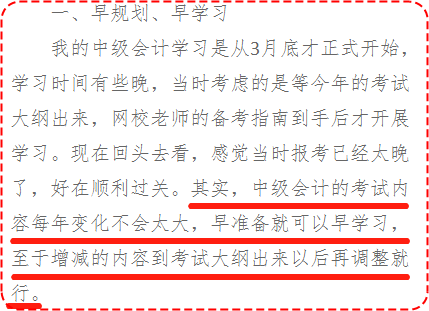中級會計歷屆考生用經(jīng)驗告訴你：提早備考才是“王道”！
