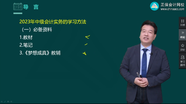 高志謙：2023年中級(jí)會(huì)計(jì)實(shí)務(wù)4個(gè)高效學(xué)習(xí)方法！