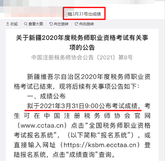 3月稅務(wù)師延考成績預(yù)計31日左右公布？！