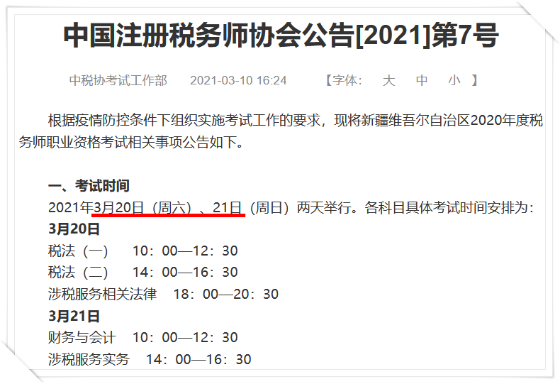 3月稅務(wù)師延考成績預(yù)計31日左右公布？！