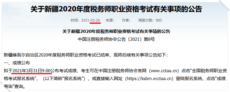 3月稅務(wù)師延考成績預(yù)計31日左右公布？！