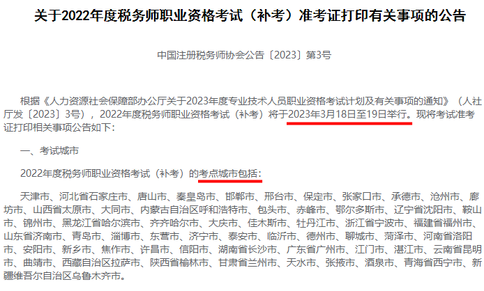 3月稅務(wù)師延考成績預(yù)計31日左右公布？！