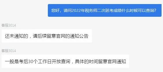 3月稅務(wù)師延考成績預(yù)計31日左右公布？！