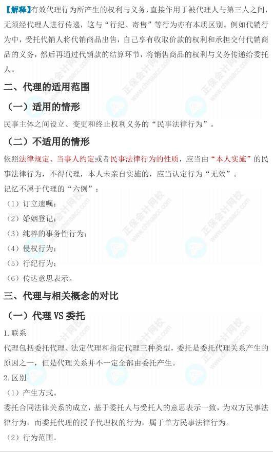 張穩(wěn)老師：中級(jí)會(huì)計(jì)經(jīng)濟(jì)法代理制度專題干貨
