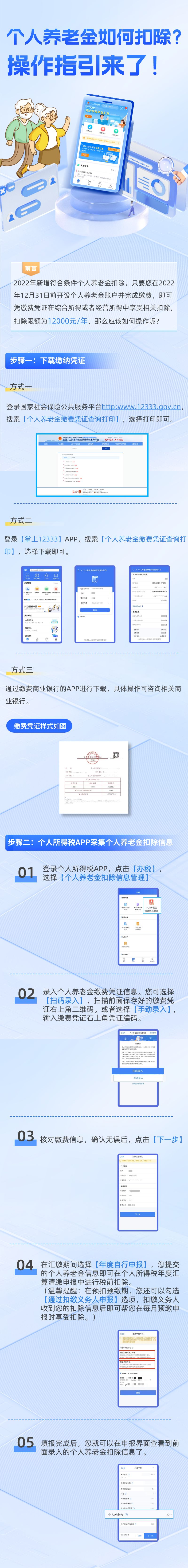 個人養(yǎng)老金如何扣除？操作指引來了！