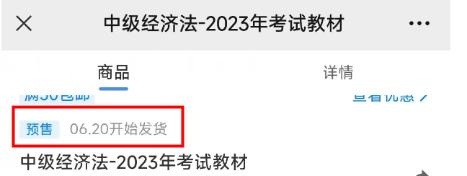 中級(jí)會(huì)計(jì)教材發(fā)布推遲？