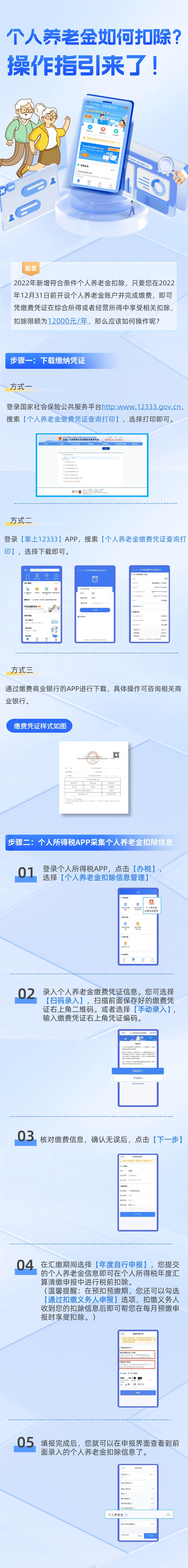 個人養(yǎng)老金如何扣除？操作指引來了！