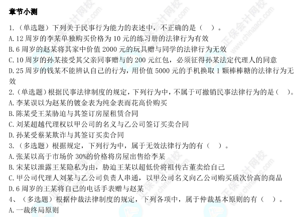 中級(jí)會(huì)計(jì)學(xué)習(xí)過(guò)程中不會(huì)做題怎么辦？