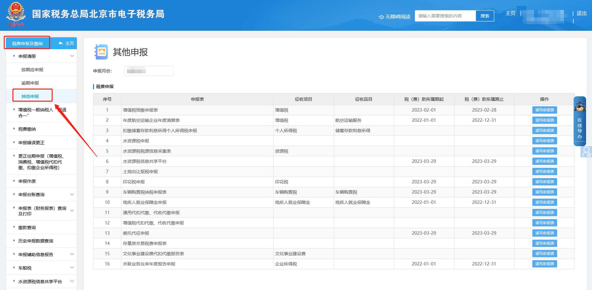 印花稅申報(bào)成功后，如何打印報(bào)表？