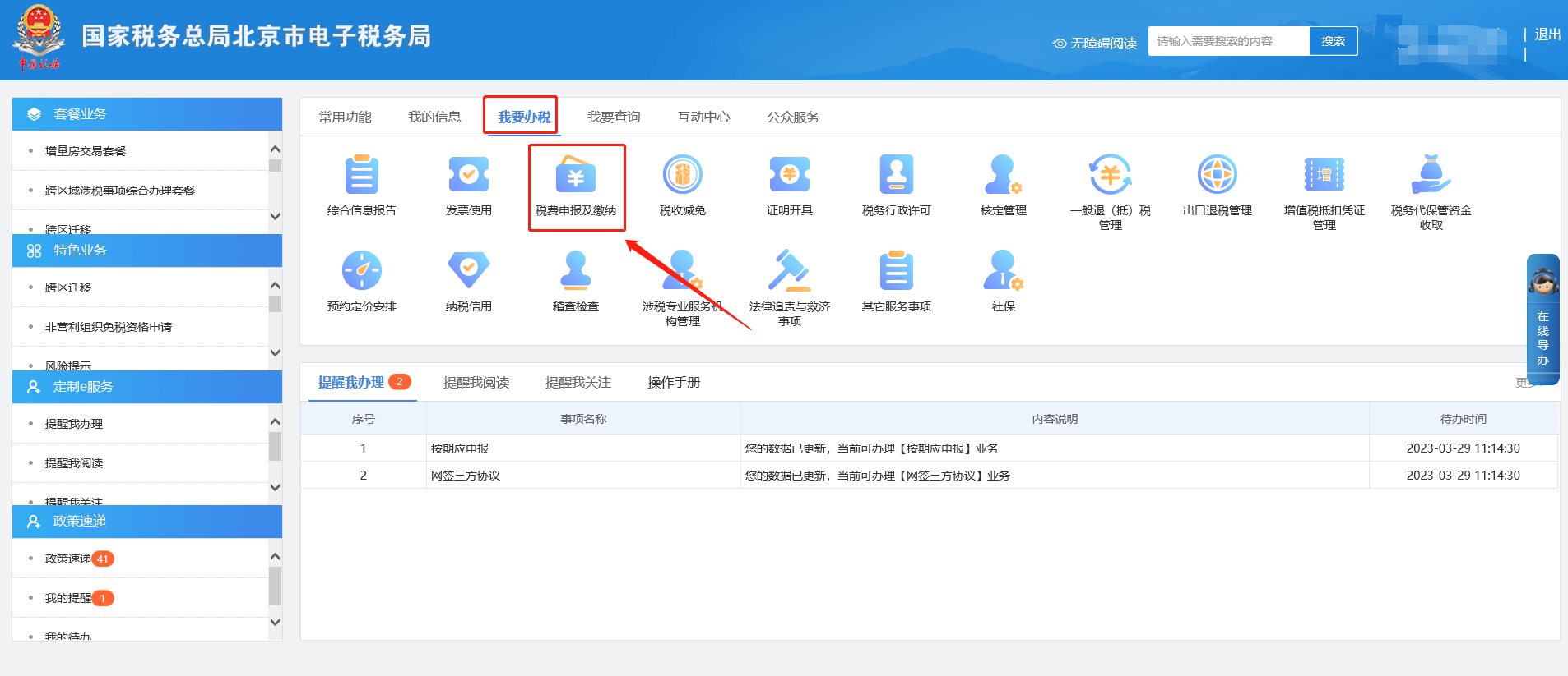 印花稅申報(bào)成功后，如何打印報(bào)表？