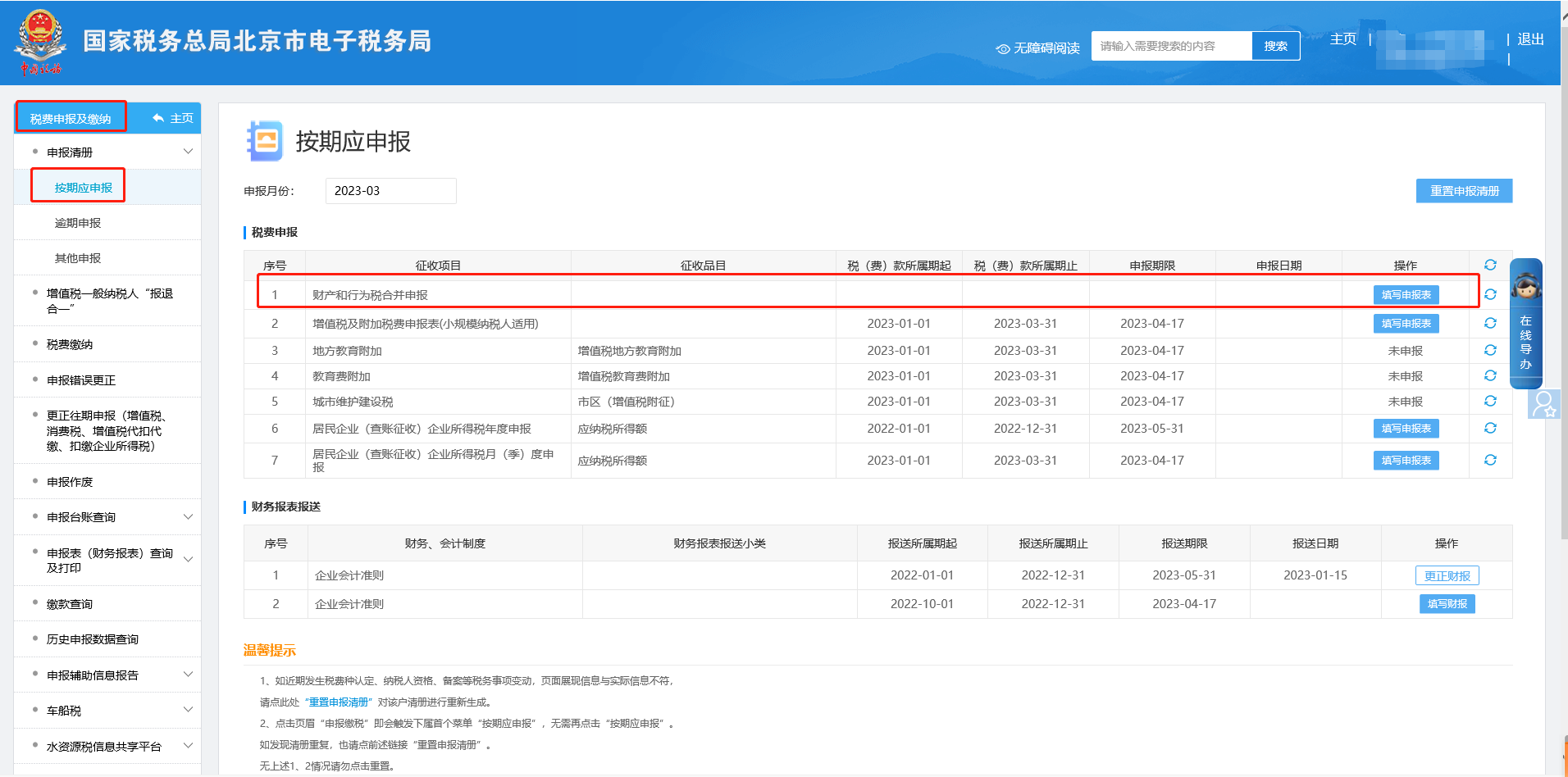 印花稅申報(bào)成功后，如何打印報(bào)表？