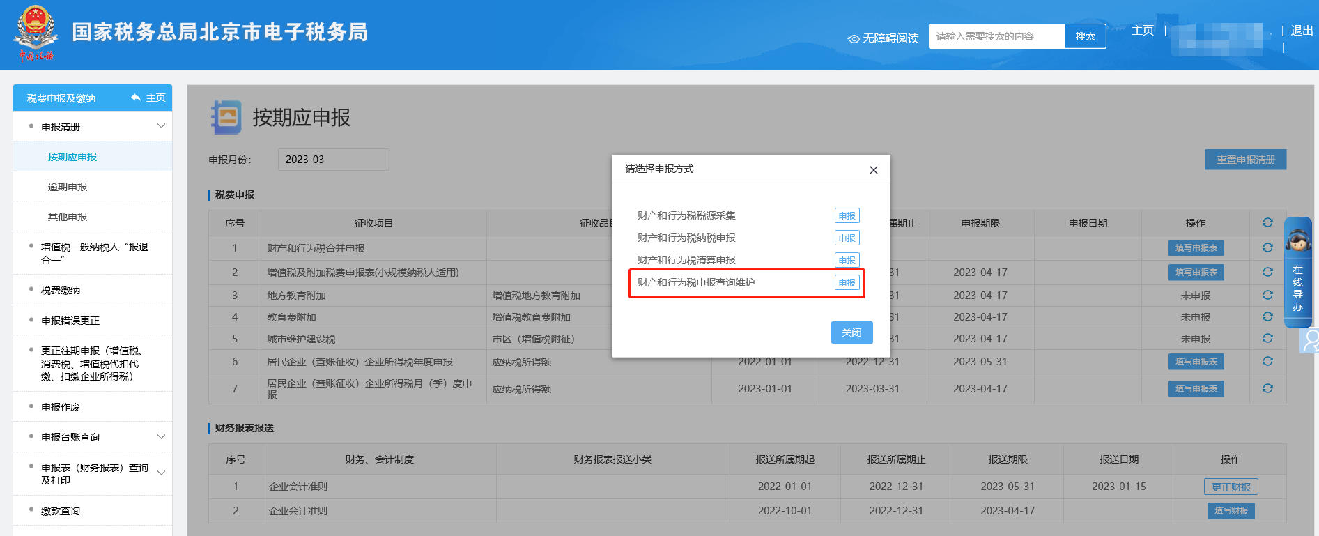 印花稅申報(bào)成功后，如何打印報(bào)表？