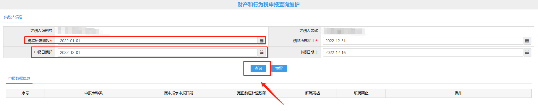 印花稅申報(bào)成功后，如何打印報(bào)表？