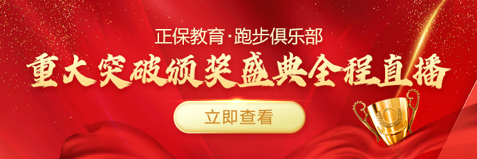 【見(jiàn)證榮耀】正保跑步俱樂(lè)部重大突破！接機(jī)盛況！