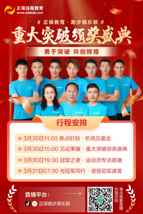 直播：正保跑步俱樂部頒獎盛典3點(diǎn)開啟！