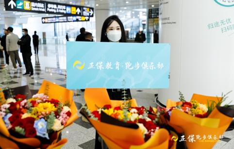 “正保接機家人團(tuán)”已提前到達(dá)北京大興國際機場