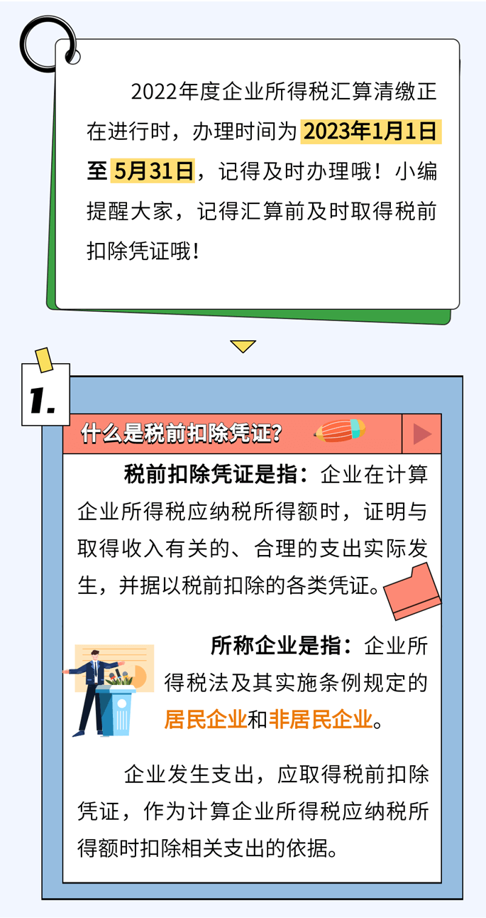 啥是稅前扣除憑證？如何取得？